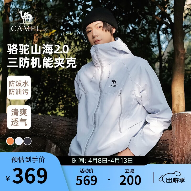 骆驼山海夹克2.0户外男女山系登山服防风防泼水旅行外套M15BAKI063