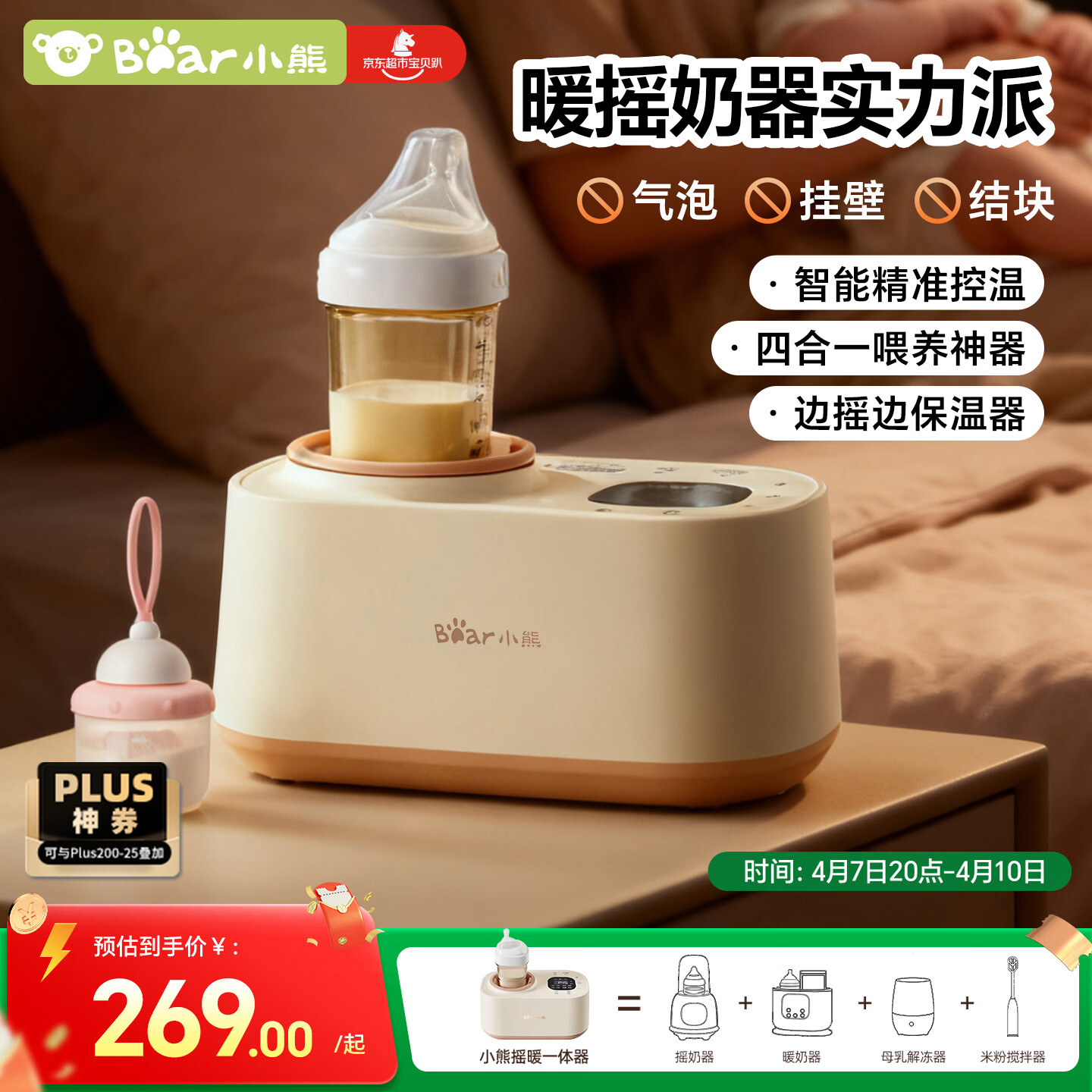 小熊（Bear）摇奶器 温奶器 暖奶一体 婴儿自动无水热奶/保温/解冻四合一J02E7