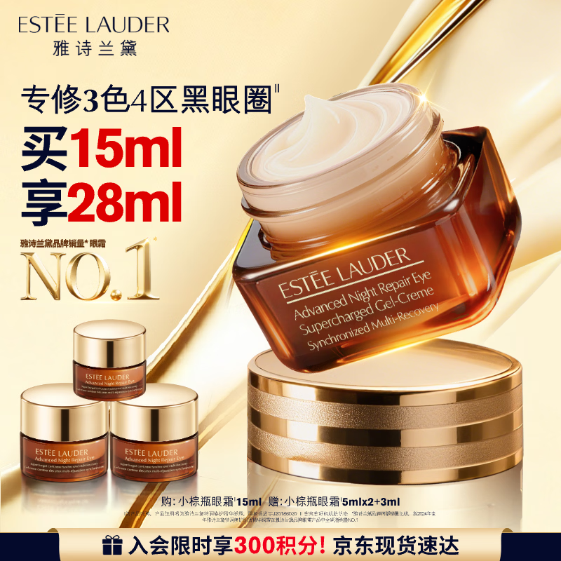 雅诗兰黛小棕瓶精华眼霜15ml淡纹抗老护肤品套装化妆品礼盒生日礼物送女友