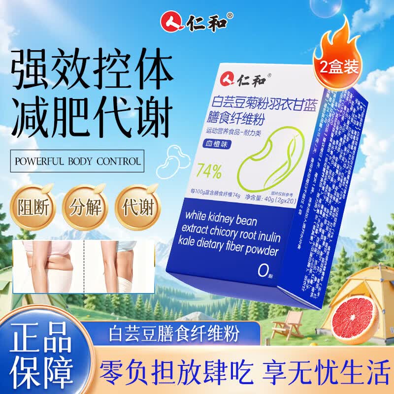 仁和白芸豆羽衣甘蓝粉高膳食纤维0脂代餐饱腹高效代谢体脂搭减肥2盒