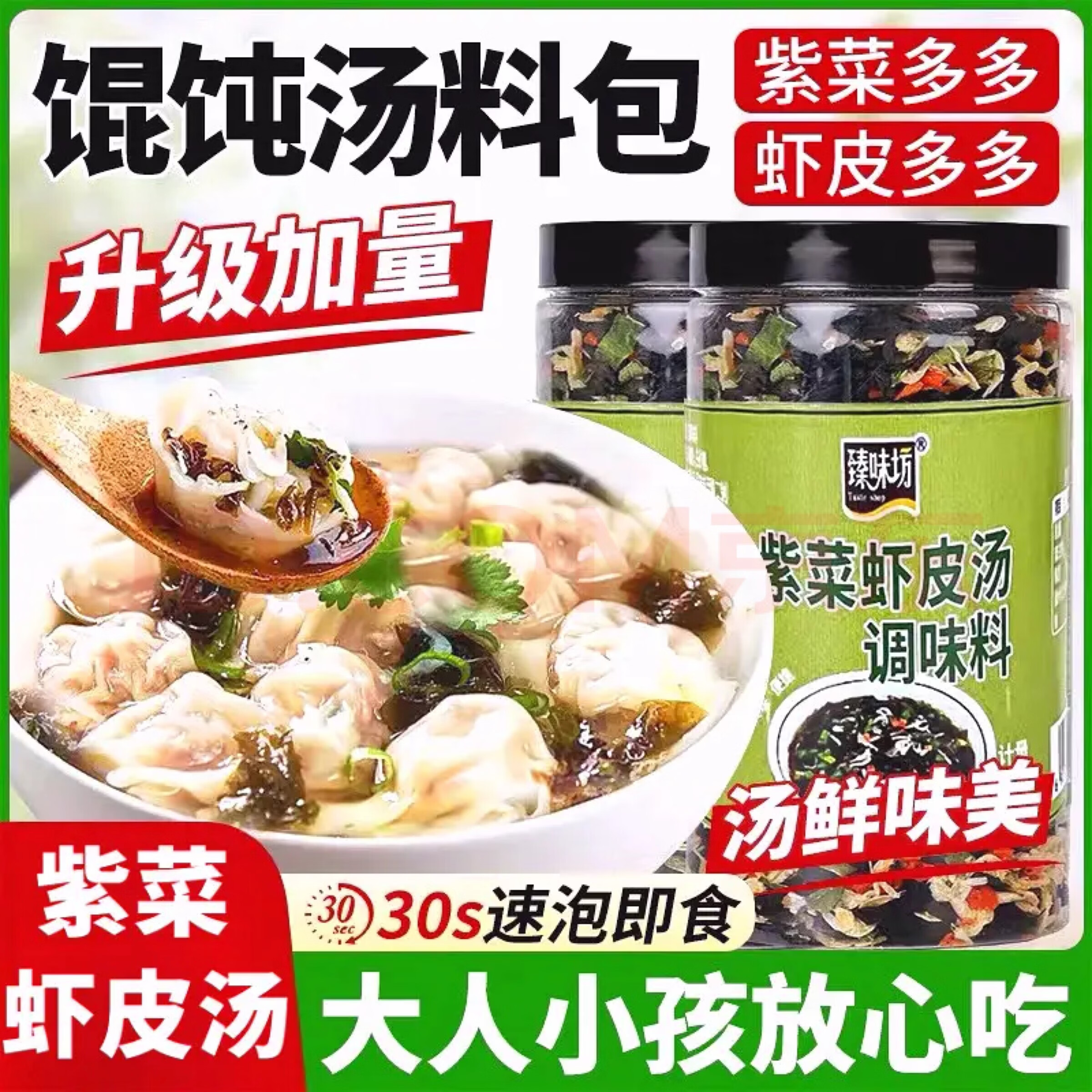 【拍一发四】紫菜虾皮汤正宗馄饨汤料包紫菜虾米罐装冲泡100克 【拍一发四】紫菜虾皮罐装（够吃一年）100g/瓶