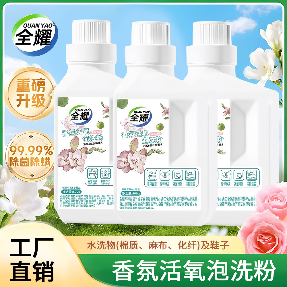 家用香氛活氧泡洗粉爆炸盐强力去污去渍去黄增白除菌洗衣粉A26 2瓶升级款【强力去污 去黄增白】