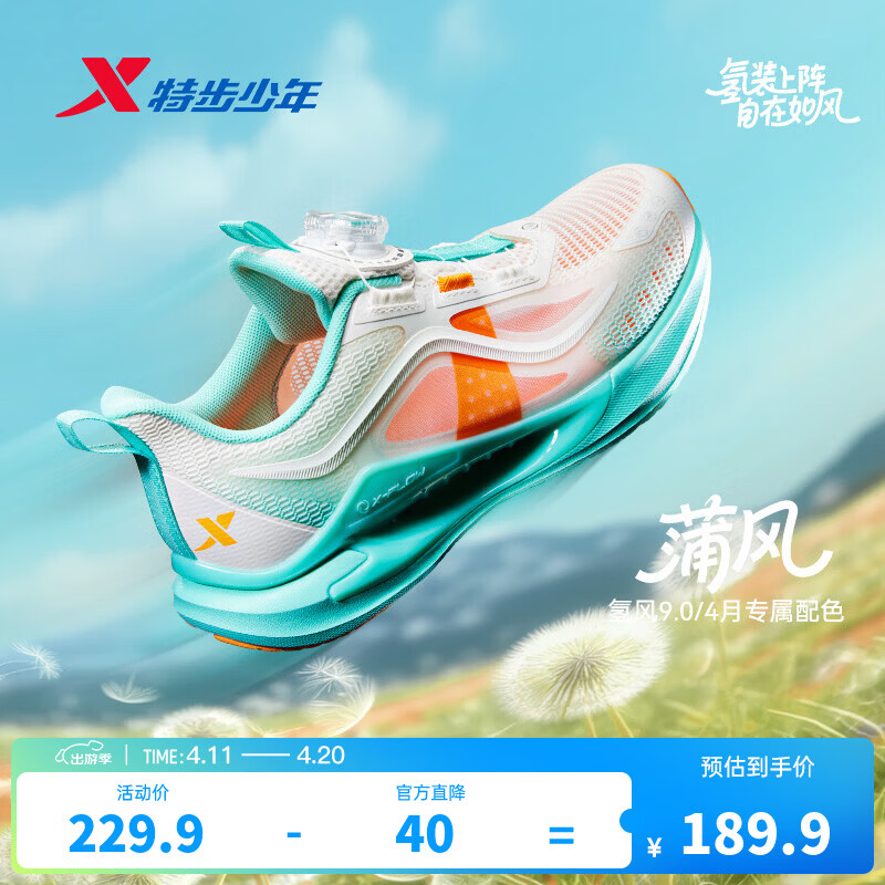 特步（XTEP）儿童【氢风9.0】童鞋三维透气韧弹缓震防滑旋钮扣多场景运动跑鞋 帆白/澈青蓝 【蒲风限定配色】 37