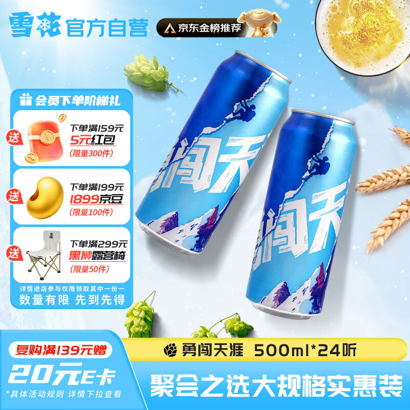 雪花啤酒【销量100万+】勇闯天涯8度500ml*24听 清爽经典 热销实惠装
