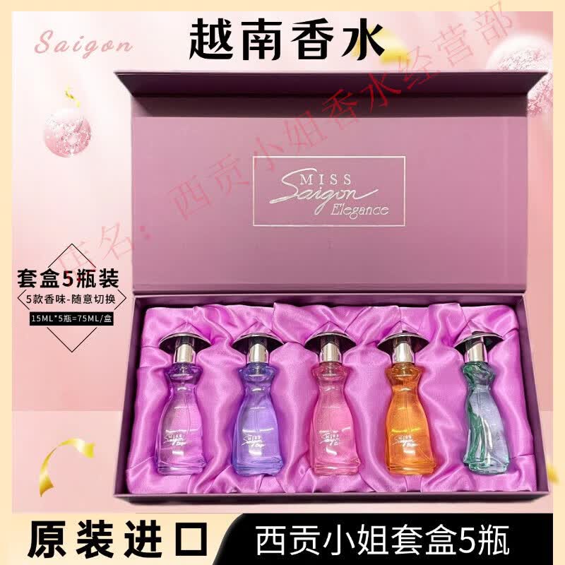 SAIGON越南香水西贡小姐 miss saigon 套盒5瓶装15ml/瓶女士香水进口 优雅小姐套盒(无礼盒)