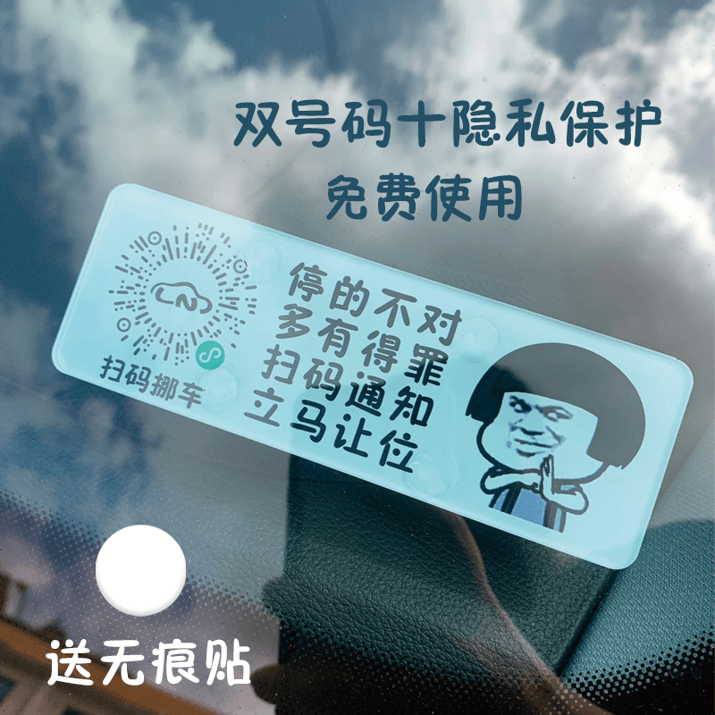 临时停车扫码挪车挪车号码牌二维码亚克力牌创意搞笑隐私号码防晒 四叶草【二维码款】