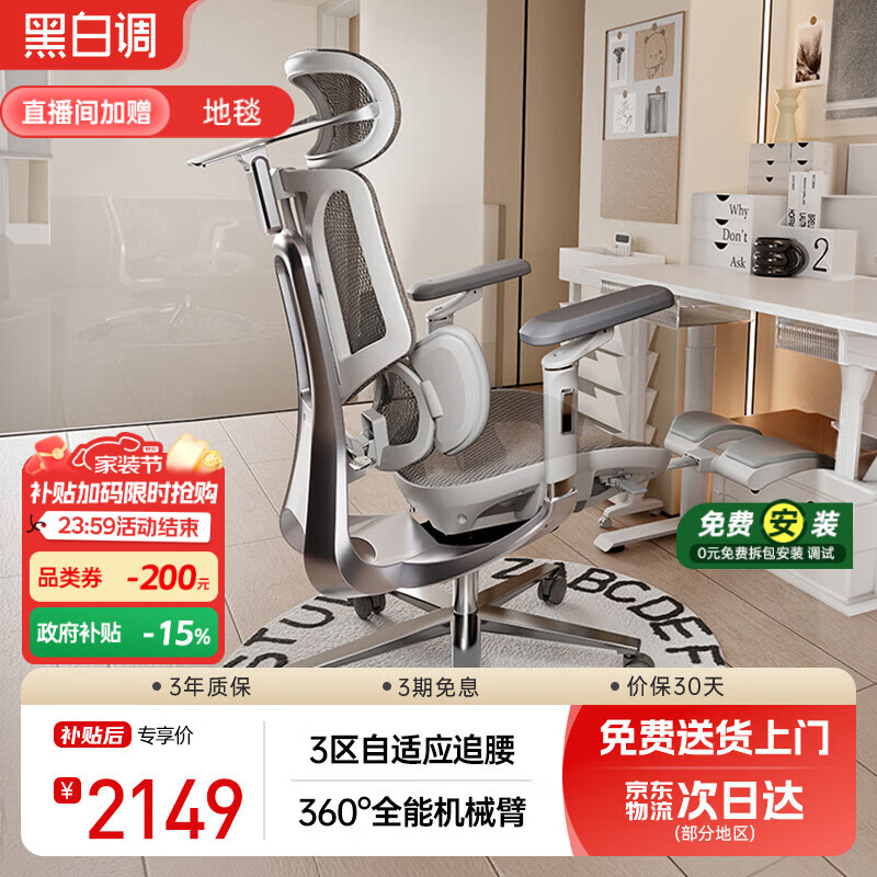 黑白调E3Pro人体工学椅电脑椅子办公电竞椅人工力学座椅麦肯基三区腰托