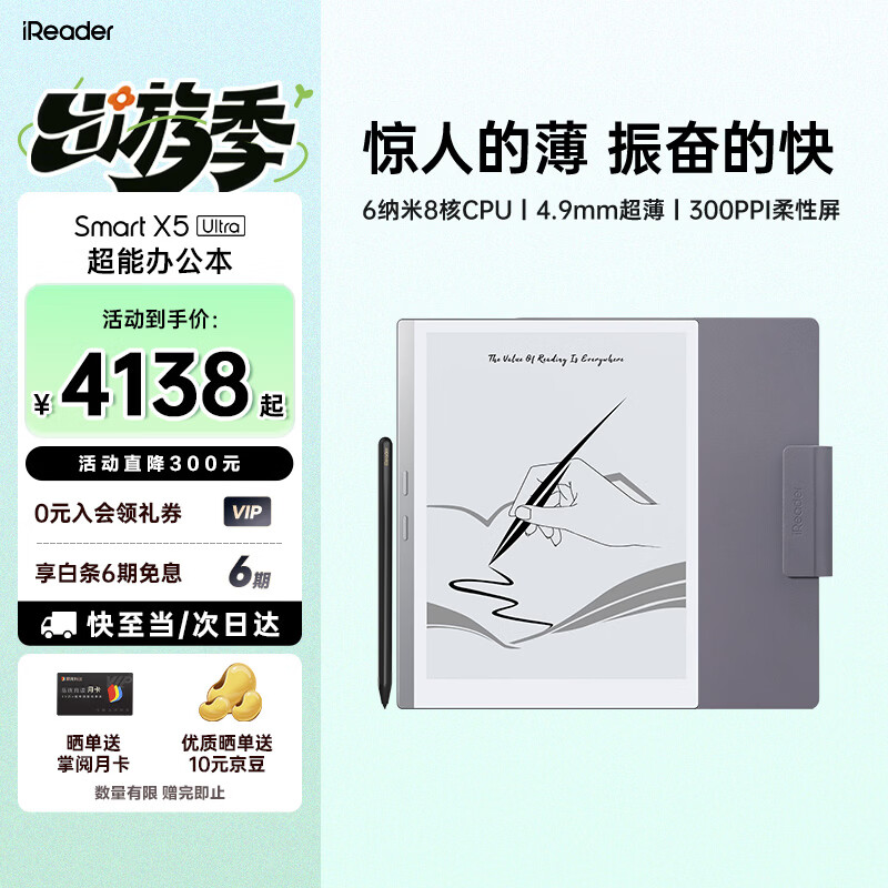 掌阅（iReader）Smart X5 Ultra 10.65英寸电纸书智能办公本 电子书阅读器 墨水屏学习平板 X5 Ultra单机+陨石灰磁吸保护套