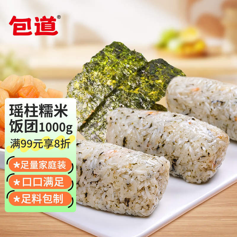 包道瑶柱海鲜饭团1000g10个微波炉加热即食糯米饭团早餐