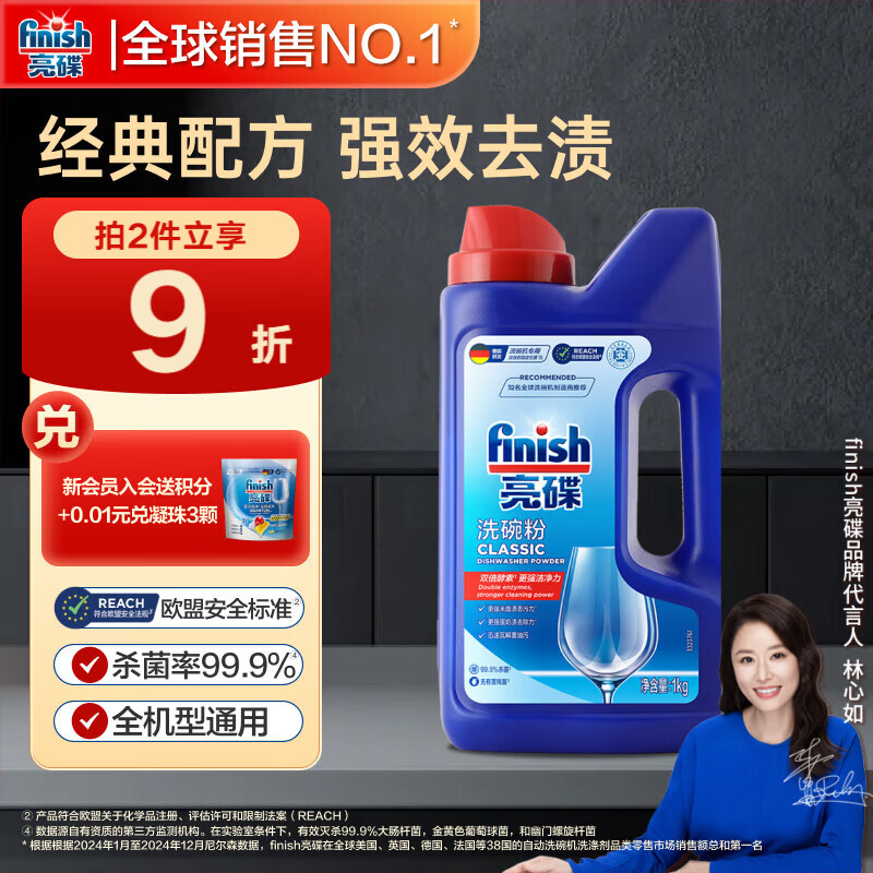 finish亮碟洗碗粉1kg洗碗机专用洗涤剂耗材搭配洗碗盐软水盐清洁剂