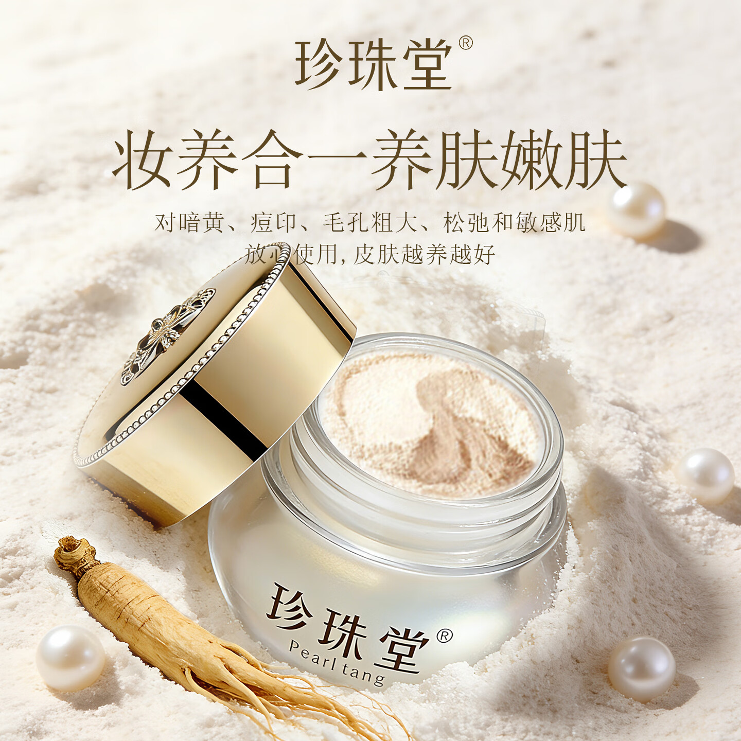 珍珠堂养肤素颜人参珍珠膏 汉方焕白面霜 嫩肤提亮 抗皱紧致 无须卸妆 【小瓶尝鲜】养肤珍珠膏5g
