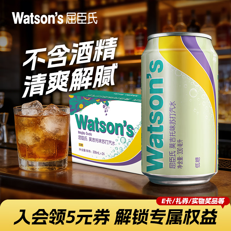 屈臣氏（Watsons）莫吉托味苏打水饮料0脂低糖低卡调酒含汽气泡水330mL*24罐整箱