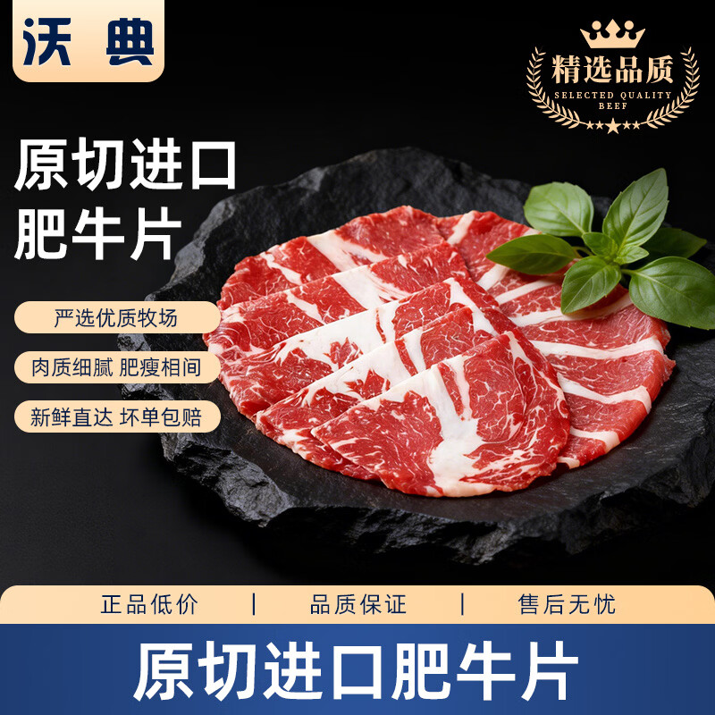 沃典进口原切肥牛片 生鲜牛肉冷冻新鲜牛肉片 火锅涮煮烧烤食材 原切肥牛卷500g*2