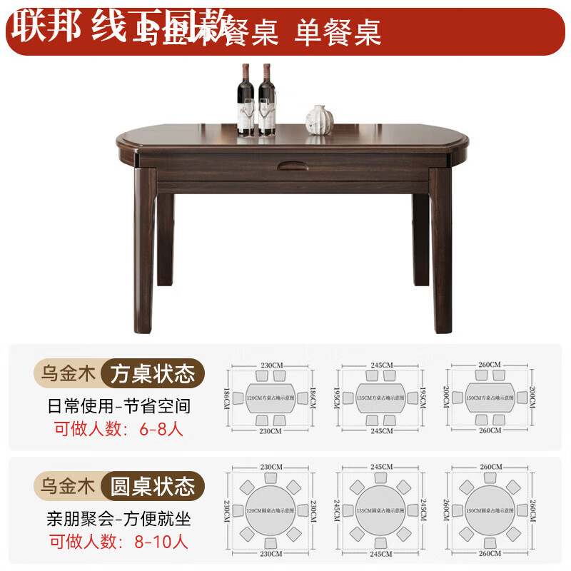 聯(lián)邦烏金木實木餐桌組合全實木餐桌方圓兩用可折疊伸縮家用客廳新中式 烏金木餐桌【包送裝全國聯(lián)保】 單桌 76cm 120x80x