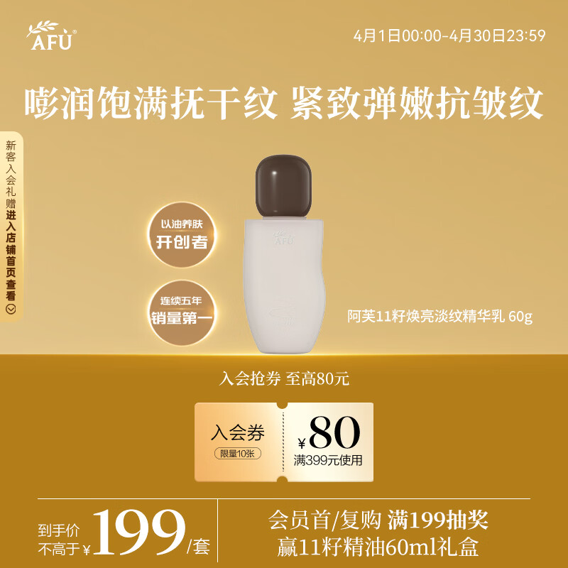 阿芙（AFU）11籽焕亮精华乳60g