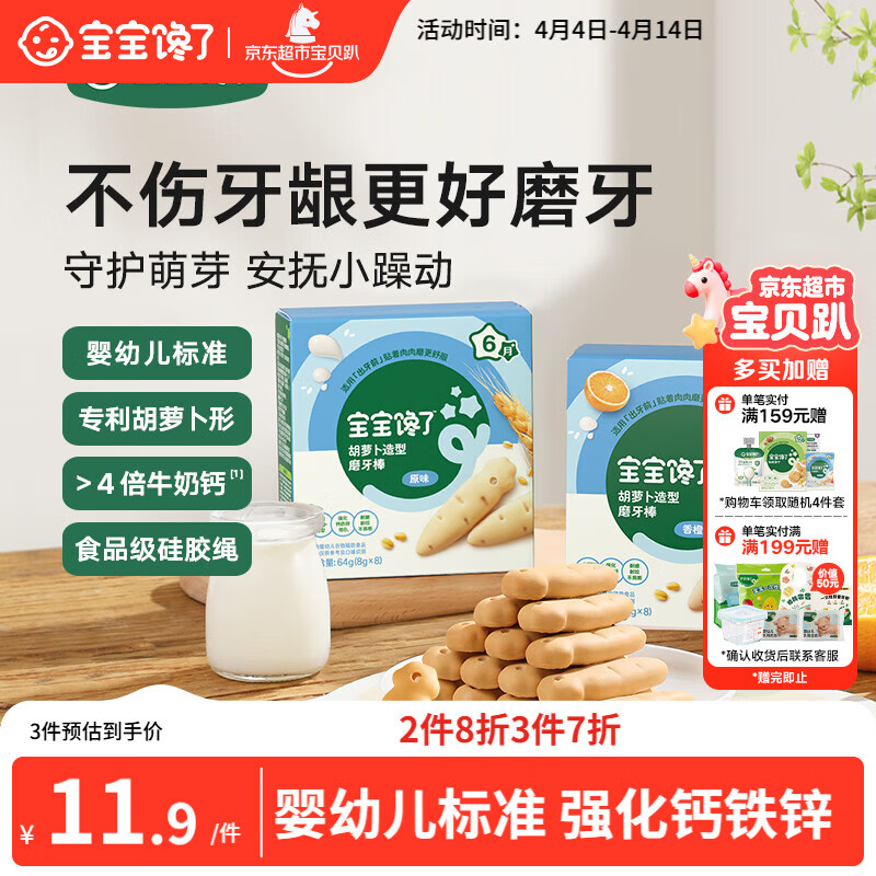 宝宝馋了婴幼儿辅食磨牙棒 婴儿宝宝零食辅食磨牙饼干 带绳64g 6月+