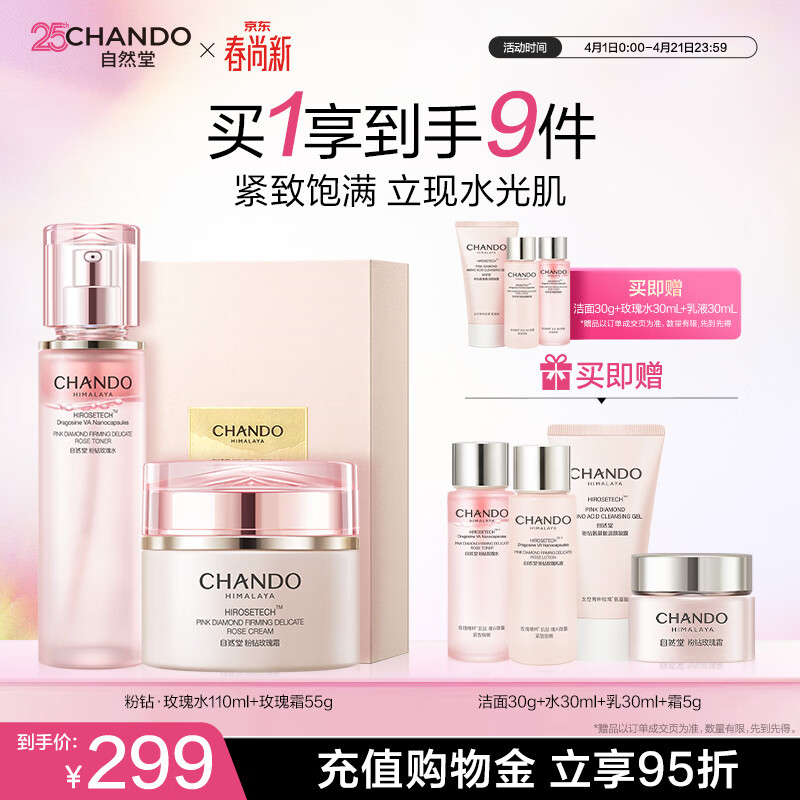 自然堂【周翊然同款】粉钻紧致礼盒水霜套装抗皱淡化细纹生日礼物