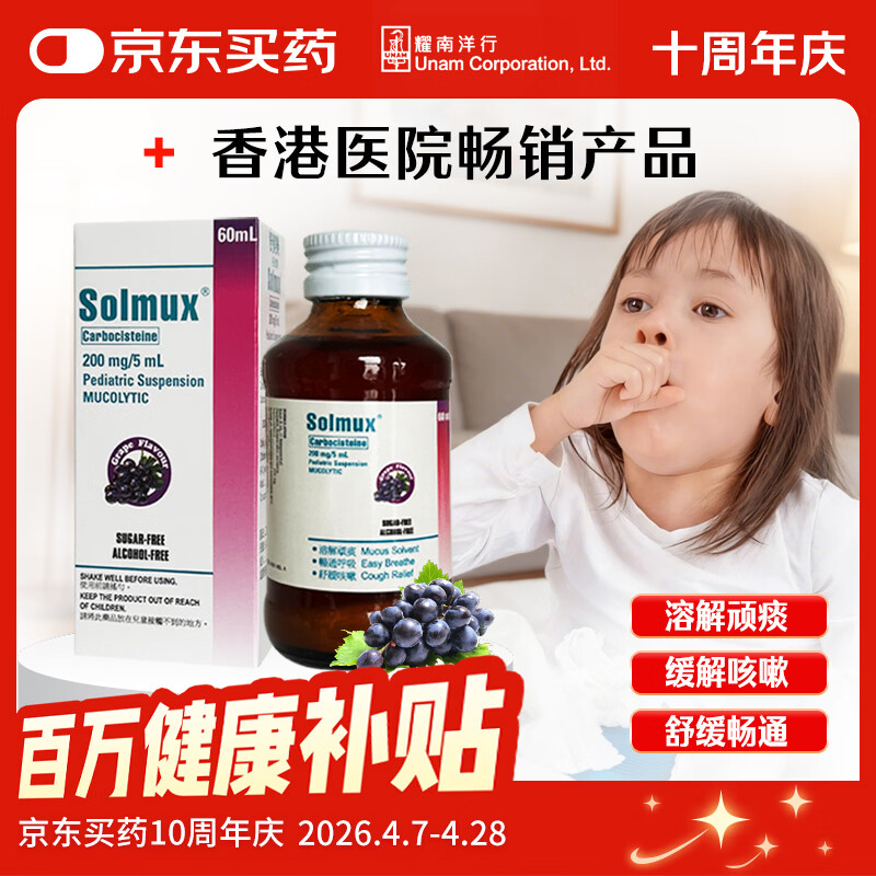 舒痰乐 儿童成人止咳化痰水 多痰止咳清肺化痰支气管炎口服液 清新葡萄味 香港进口 【成人儿童均适用 全家预防一瓶搞定】60ml*1瓶