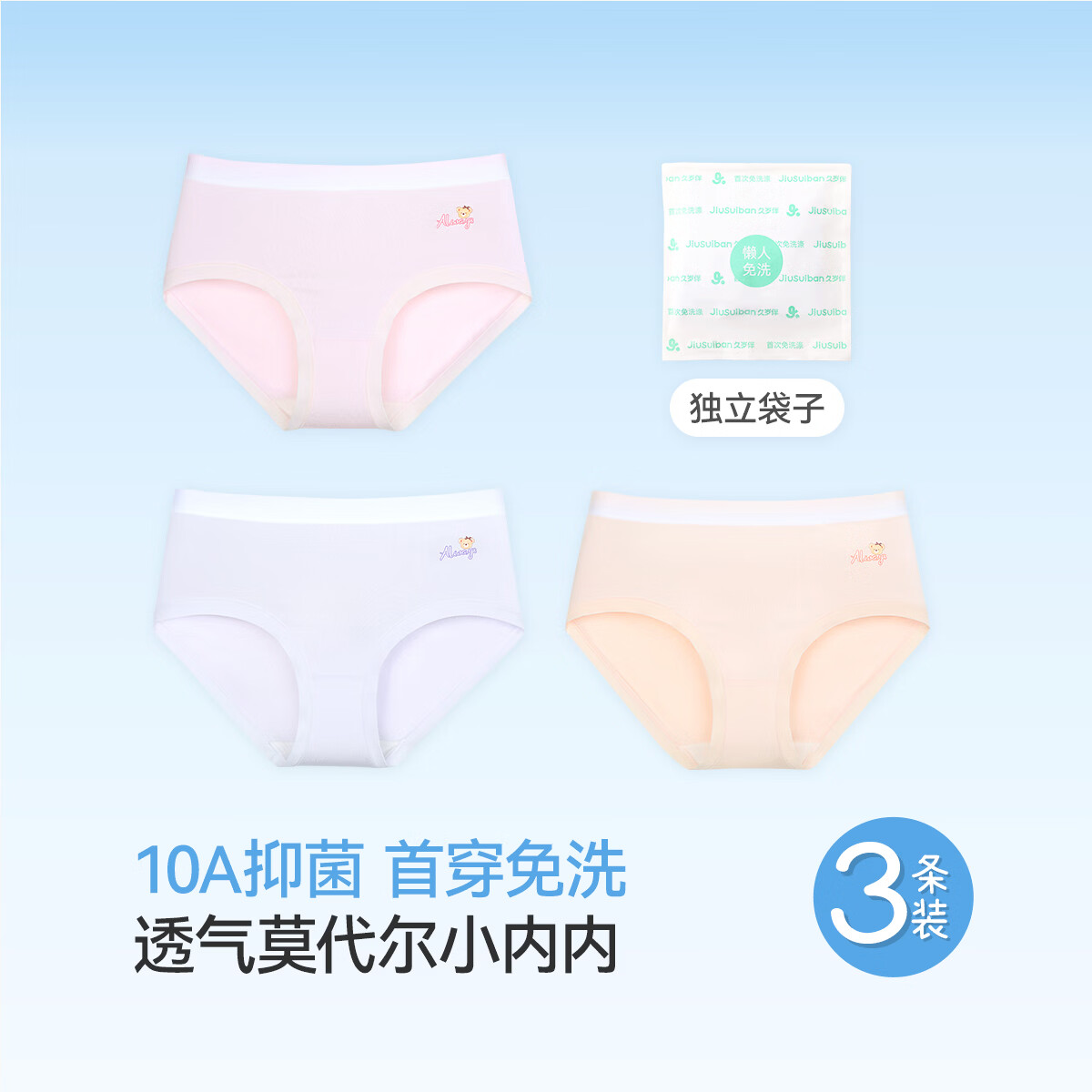 久岁伴女士10A抑菌【首穿免洗】三角内裤3条少女A类莫代尔桑蚕丝裆学生 【丁香紫+豆沙粉+自然肤】 3条 XL (170) 体重:115-150 久岁伴女士10A抑菌【首穿免洗】三角内裤3条少女A类莫代尔桑蚕丝裆学生 【丁香紫+豆沙粉+自然肤】 3条 XL (170) 体重:115-150