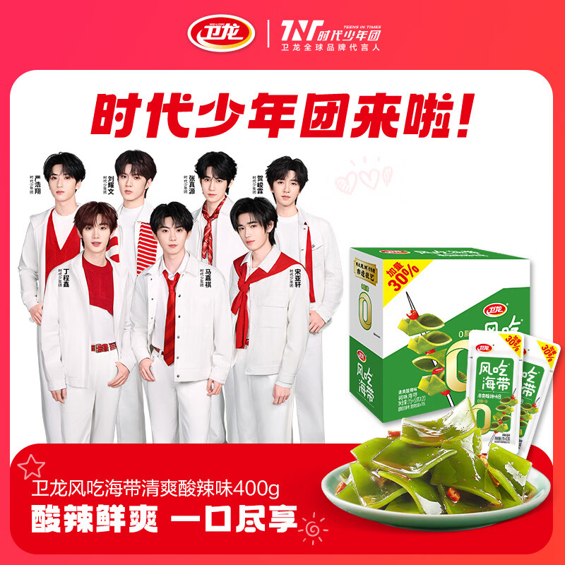 卫龙 风吃海带 0脂 清爽酸辣味400g 开袋海带头 即食海带 办公室零食