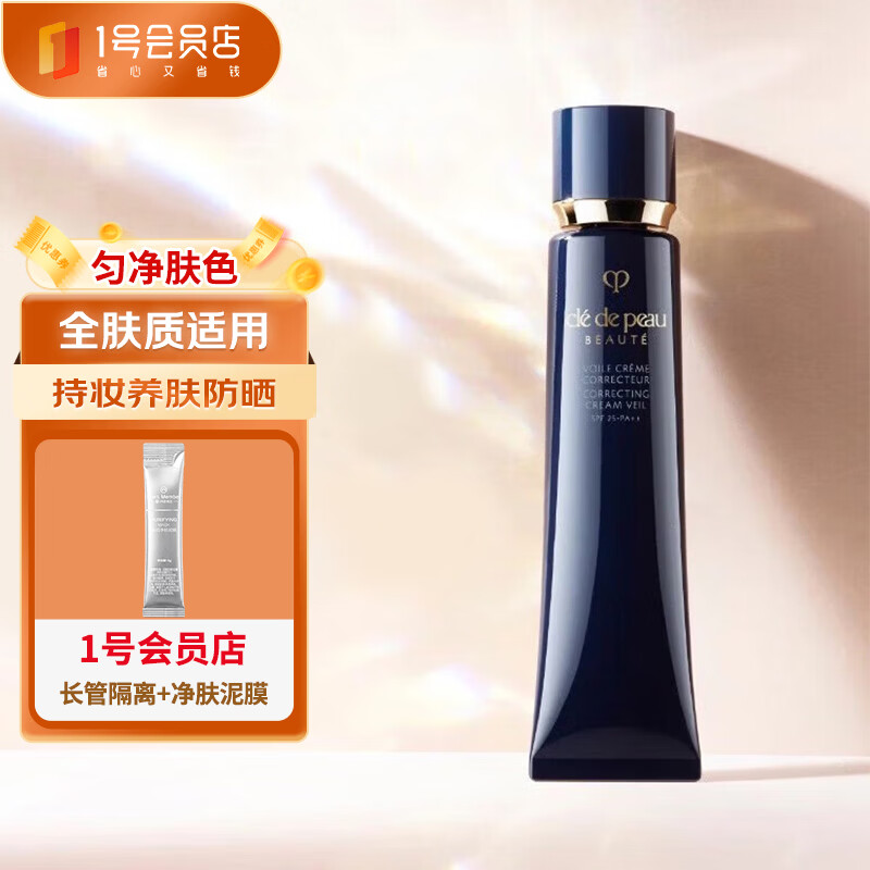 肌肤之钥（Cle de Peau）长管隔离37ml光凝润采妆前霜+OM面膜套装