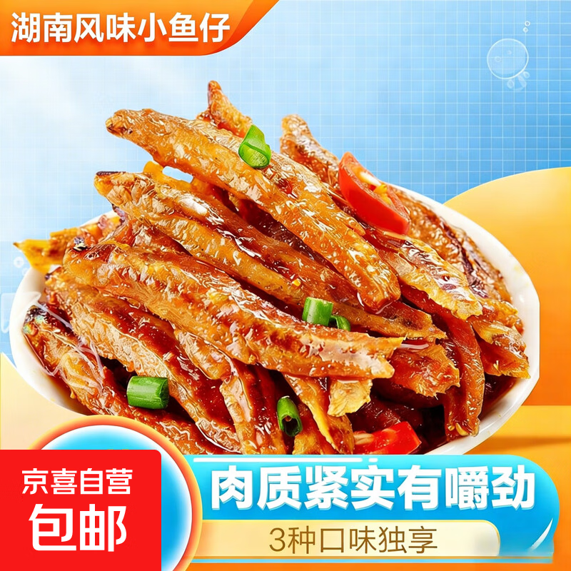 特惠100包小鱼仔干湖南特产解馋香辣毛毛鱼休闲零食小吃辣味香酥 【麻辣味】 50包350g【老少皆宜】