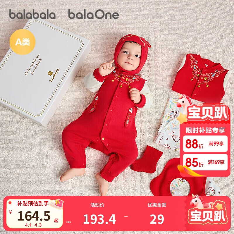 巴拉巴拉新生儿礼盒宝宝满月礼初生礼物衣服用品婴儿礼盒见面礼拜年服高档