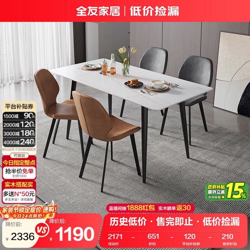 全友家居岩板餐桌家用轻奢现代简约餐桌椅组合一桌四椅小户型餐厅饭桌