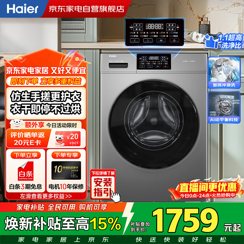 海尔滚筒洗衣机全自动10KG带烘干 超薄家用大容量 一级变频 智能烘干 空气洗 家电补贴XQG100-H608H