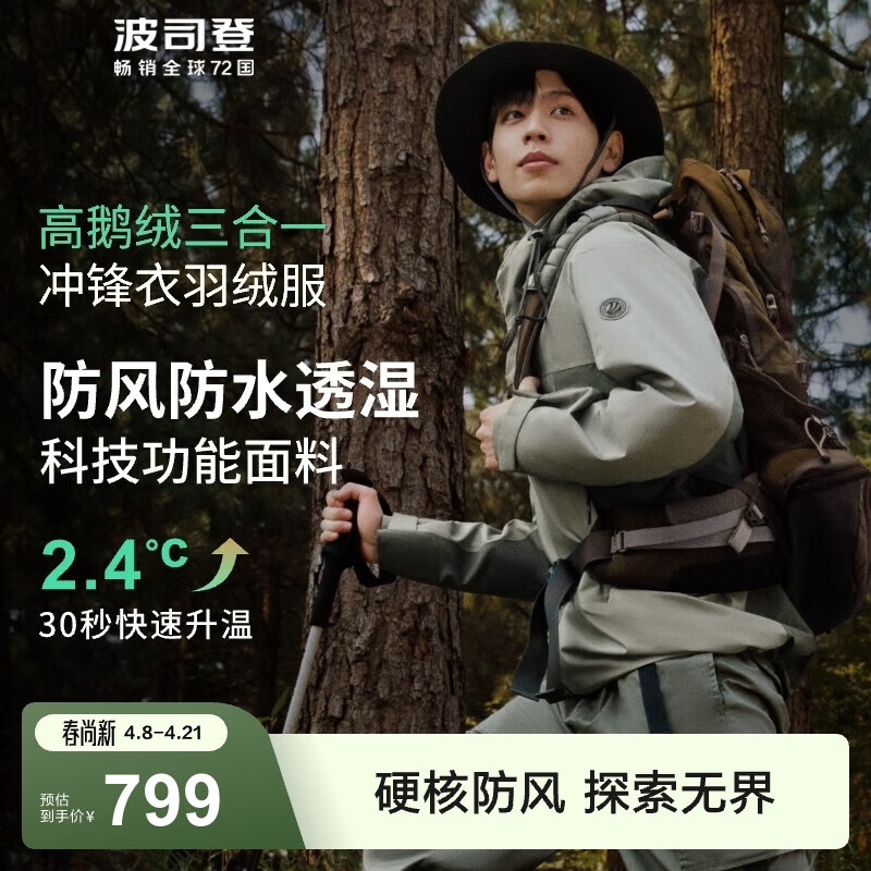 波司登（BOSIDENG）三合一鹅绒冲锋衣羽绒服男女同款户外防风防水保暖外套 树篱绿4555 M 165/88A