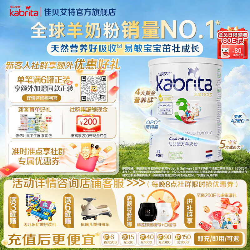 佳贝艾特（Kabrita）荷兰原装进口港版悦白3段800g金装婴幼儿奶粉提高营养免疫力7HMO 【新版27.1】佳贝艾特港版3段800g