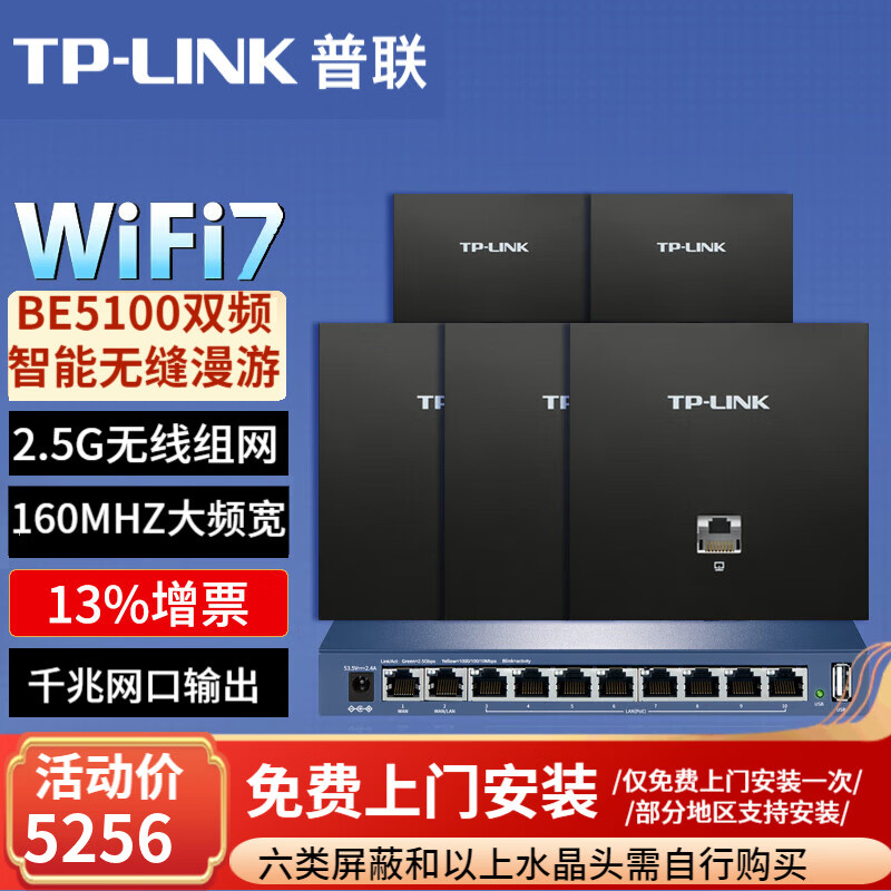 普联（TP-LINK）全屋WiFi7AP面板套装BE5100M超千兆2.5G无线组网 千兆网口输出Ap面板ac+ap套装POE路由器 升级款-Wi-Fi7面板黑色5台+10口AC路由