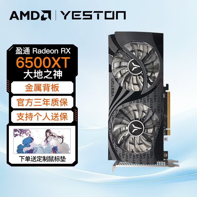 AMD盈通 RX6500XT 4GD6 电竞游戏直播视频剪辑台式机电脑独立显卡 盈通 RX6500XT 4GD6 大地之神