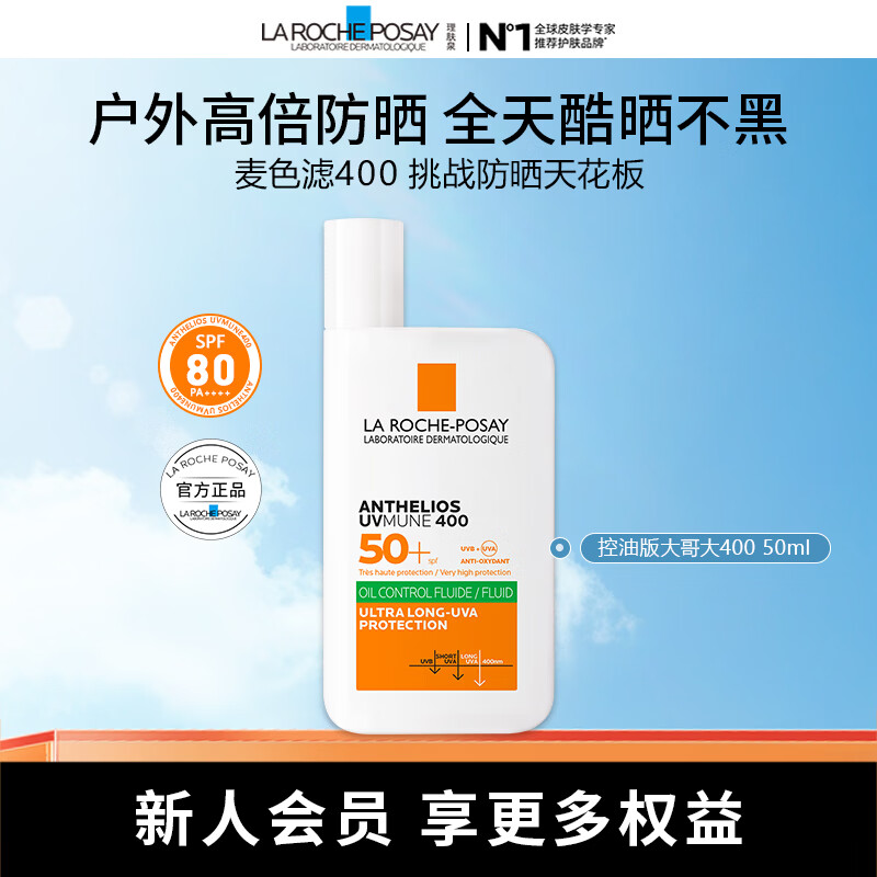 🌞油皮天菜防晒｜139元/支！物理防晒黑科技，油田闭口肌闭眼入～