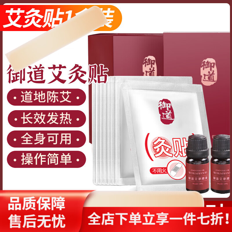 御道艾灸貼 20片頸椎貼艾草貼艾熱貼腰腹貼膝蓋貼關(guān)節(jié)熱敷貼 【體驗(yàn)裝】艾草艾灸貼1盒20貼