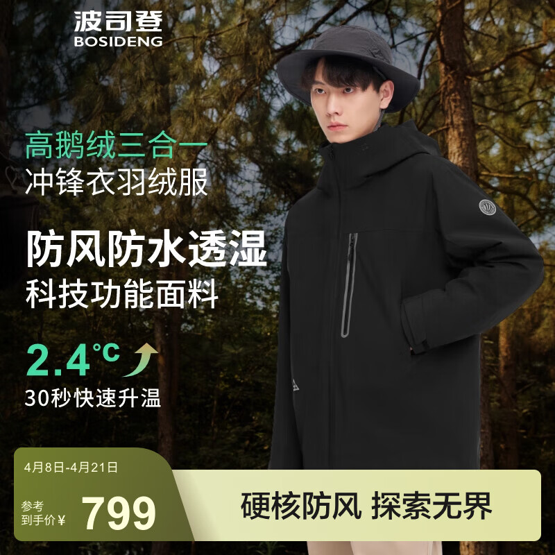 波司登（BOSIDENG）三合一鹅绒冲锋衣羽绒服男女同款防风防水保暖外套 黑色8056 160/84A