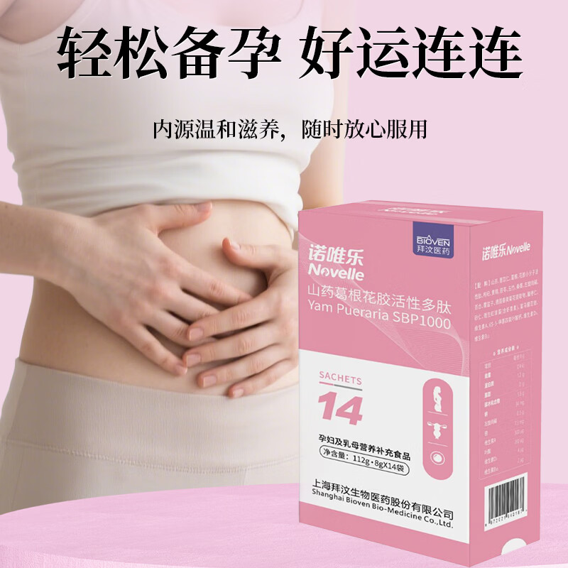 诺唯乐女性健康女性备孕山药葛根花胶活性多肽 娇若桃花-滋补4瓶装 112g*4盒