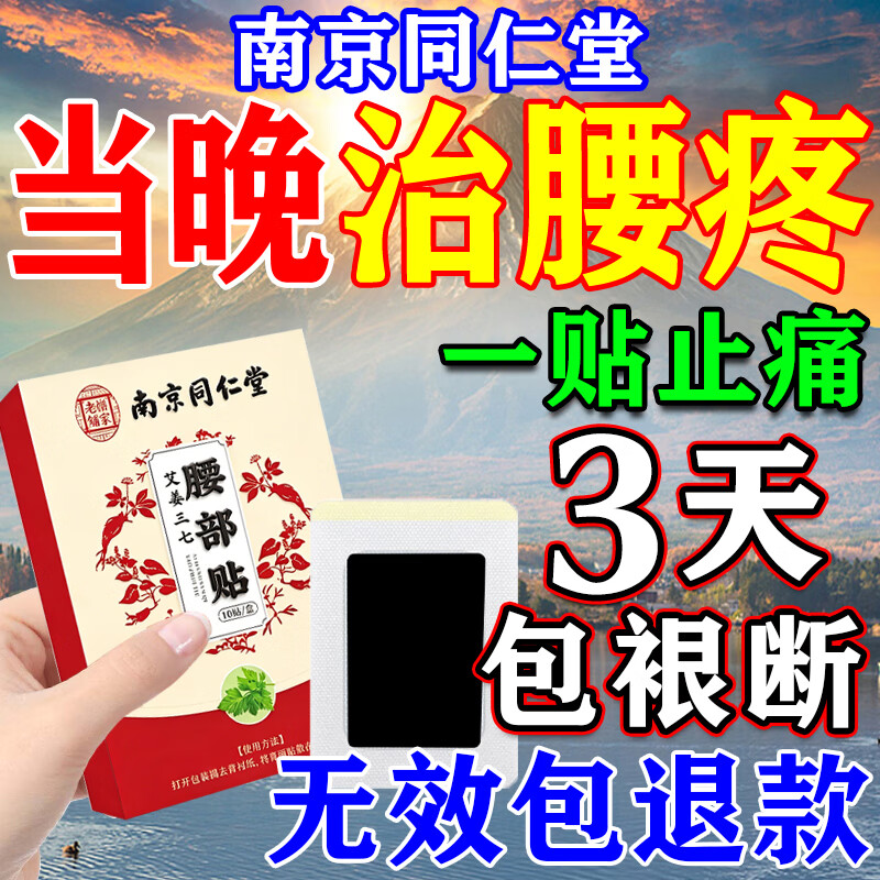 南京同仁堂腰椎间盘突出最好的膏药贴专用腰肌劳损压迫神经腰疼痛屁股疼腿麻 特效单盒【10贴/老黑膏】体验装 腰椎贴远红外真疏服老黑膏白云山