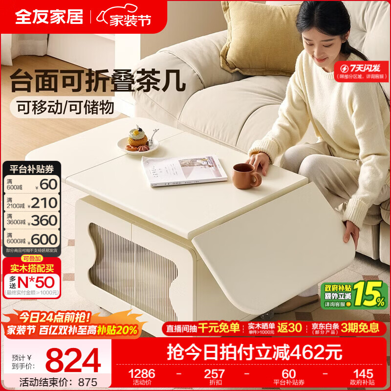 全友家居奶油风茶几小户型家用可移动可折叠储物柜收纳家具置物矮桌 【奶油白】折叠移动茶几