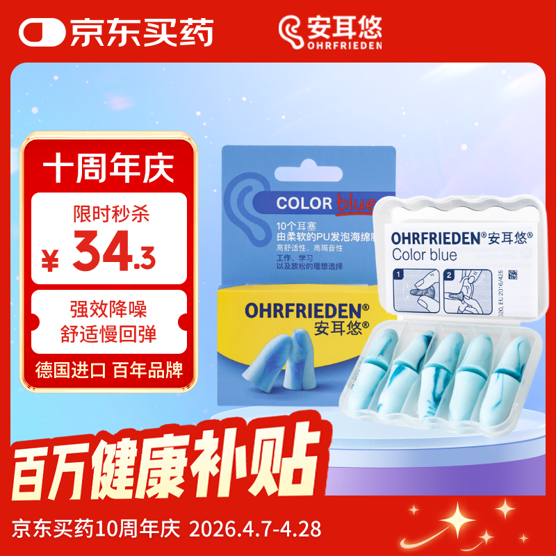 安耳悠 德国耳塞防噪音睡觉睡眠专用工作学习降噪隔音耳塞 blue5副