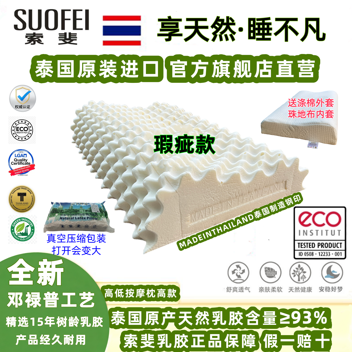 索斐（SUOFEI）泰国原装进口纯天然乳胶枕头橡胶枕肩颈按摩枕微瑕疵不影响使用 高低按摩枕高款58*37*10/12（瑕疵款）