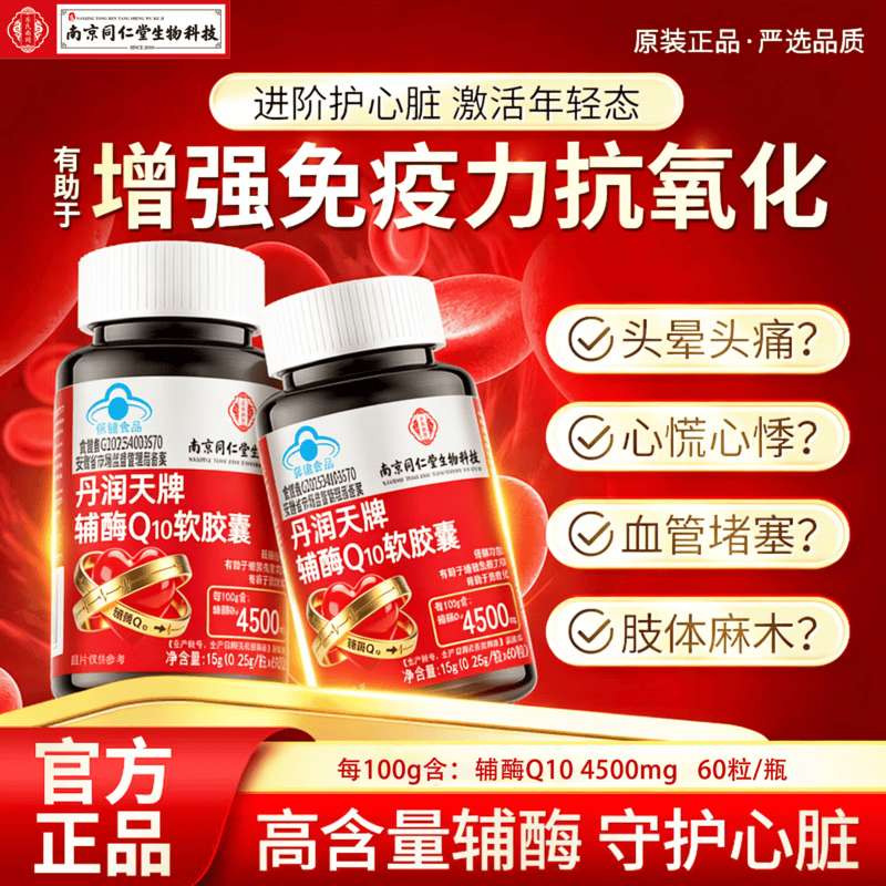 宝芝乐铺高含量辅酶Q10胶囊增强免疫力抗氧化保护心脏养护心肌蓝帽认证 1瓶装【养护心肌辅酶Q10】 60粒*1瓶
