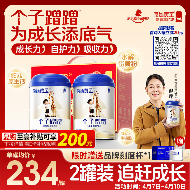 原始黄金个子蹭蹭儿童成长奶粉高钙乳铁蛋白3-15岁新疆骆驼奶粉300g*2罐