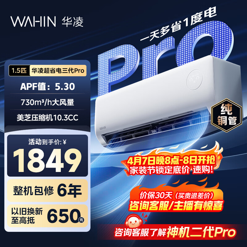 华凌空调 1.5匹超省电 新一级能效 家用空调挂机 巨省电变频智能空调  以旧换新国家补贴 超省电 大1.5匹 KFR-35GW/N8HA1Ⅲ-P