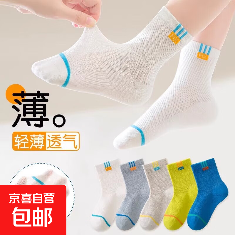 儿童袜子夏季薄款棉袜男童夏款透气网眼男孩中大童夏天防臭运动袜 三道杠袜【5双装】 9-12岁