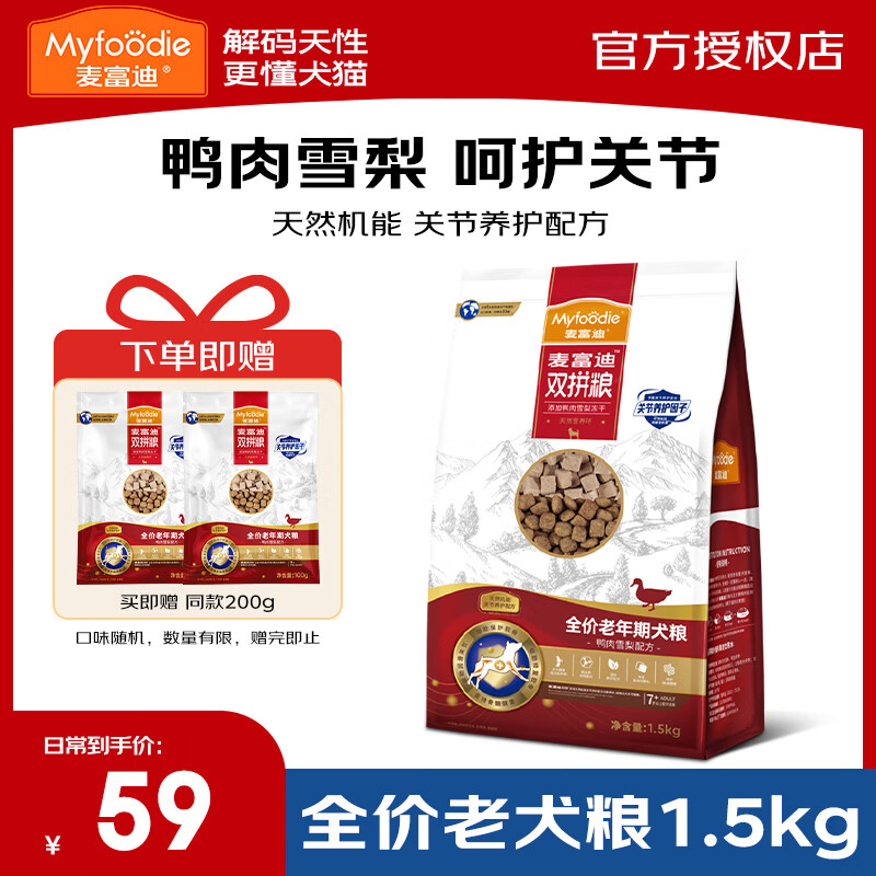 麦富迪狗粮老年犬粮鸭肉梨冻干双拼粮 拉布拉多金毛比熊高龄犬老狗专用 【呵护关节】鸭肉梨软骨素老年犬1.5kg