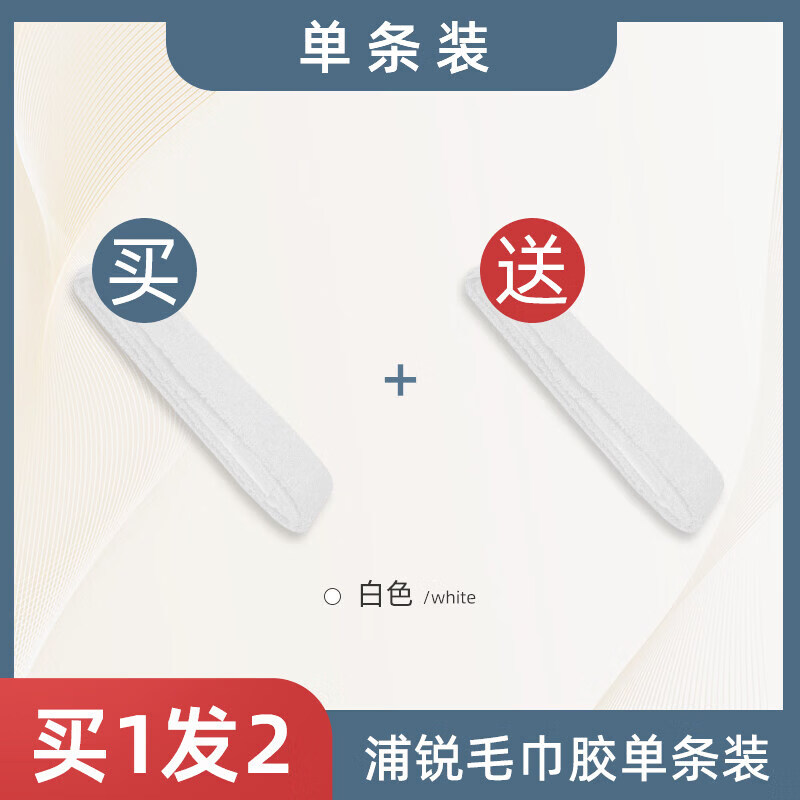 浦锐羽毛球拍毛巾手胶透气吸汗带防滑缠绕绑带加厚耐磨大盘 白色1条装(再+1条)