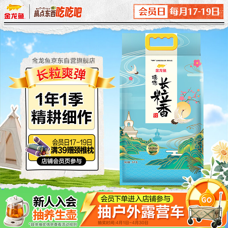 金龙鱼东北大米 长粒香大米 臻选长粒香10斤