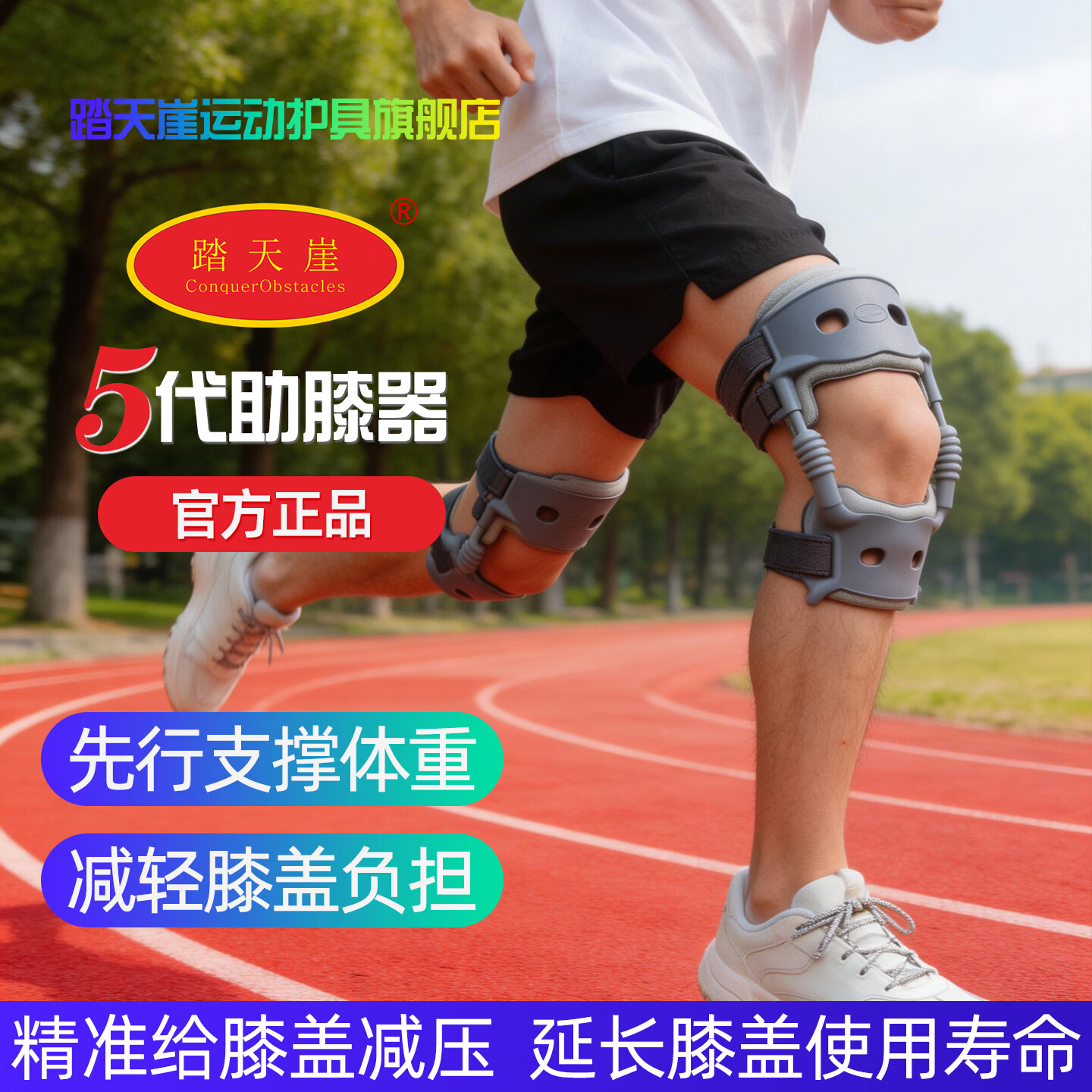 踏天崖第五代助膝器膝关节半月板损伤护膝膝盖助力行走器减压支撑外骨骼 五代黑色左右膝 五代小码左右膝（体重80-150斤） 踏天崖厂商直营