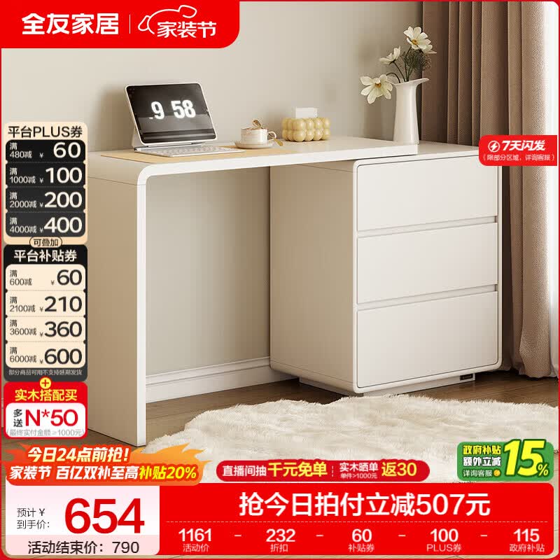 全友家居若萤伸缩转角梳妆台斗柜一体妆镜卧室家用床尾收纳柜书桌家具 三斗妆台+搭架*1 可伸缩/旋转+选配妆镜+科学分区